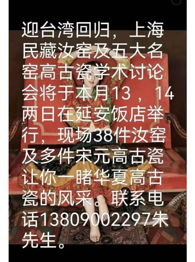 迎台湾回归上海民藏汝窑及五大名窑高古瓷学术讨论会在延安饭店(图1)